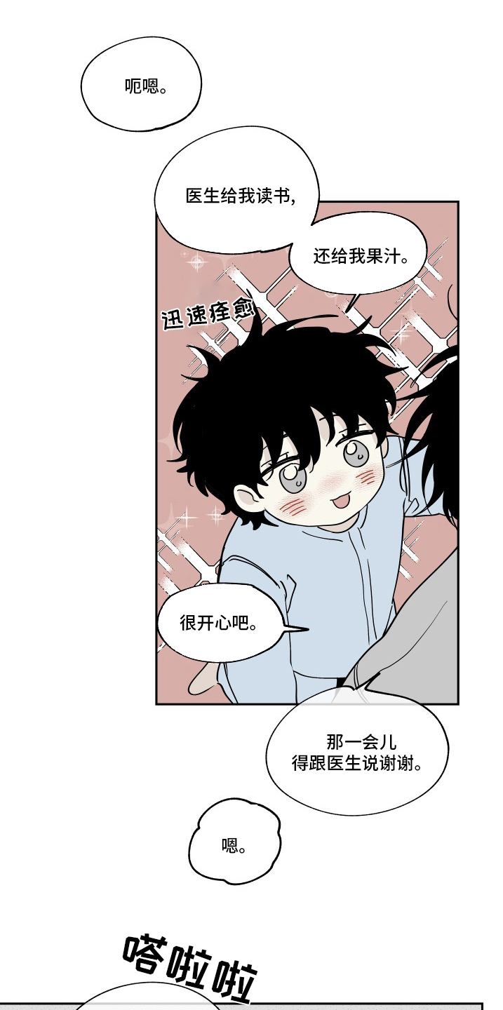 海之边境漫画全版无删除漫画,第27章：做的很棒15图