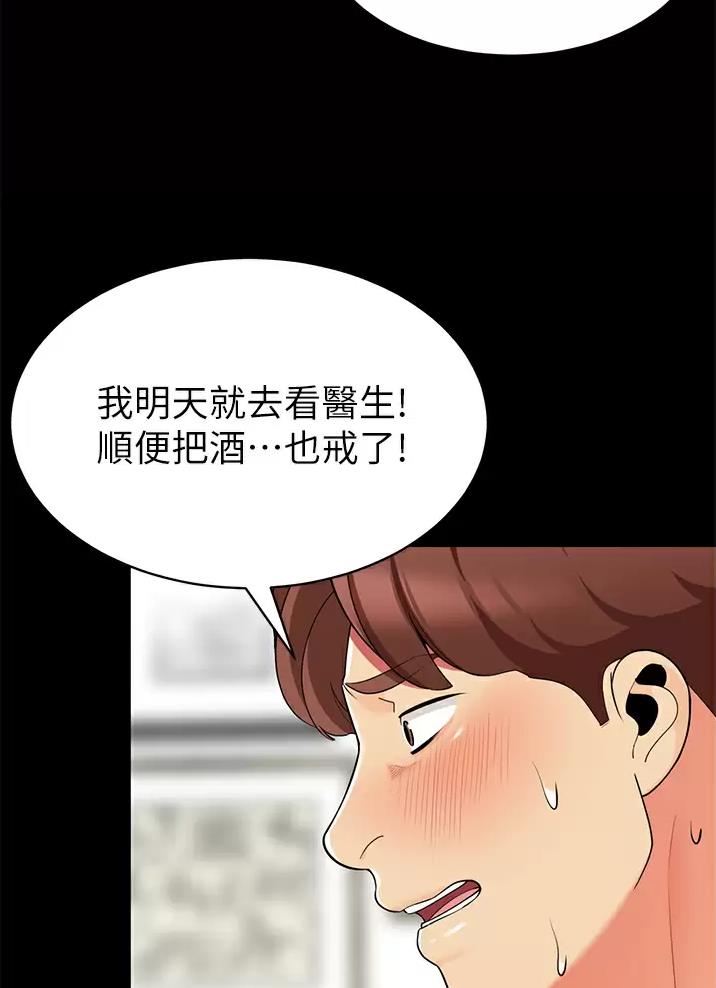 帐篷里的秘密漫画漫画,第79话16图