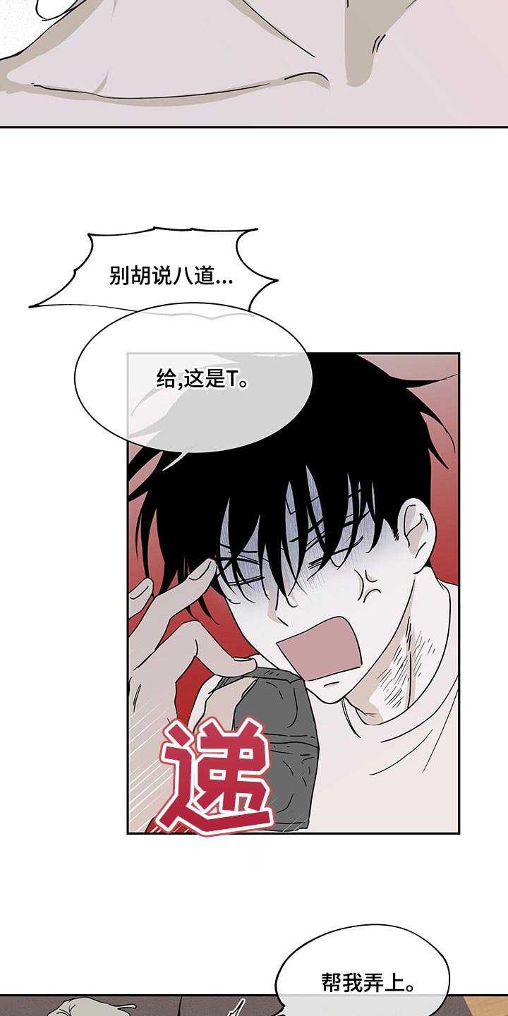 海之边境漫画第3季免费观看漫画,第22章：装矜持3图