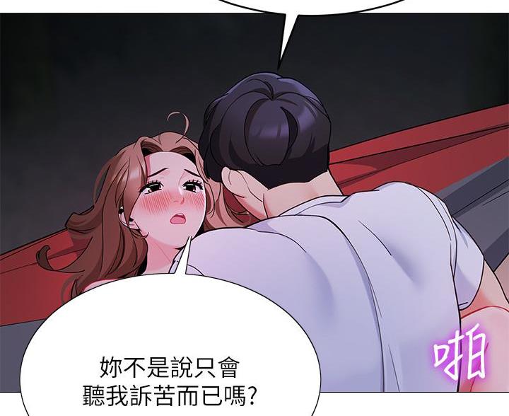 帐篷里的秘密漫画漫画,第50话54图