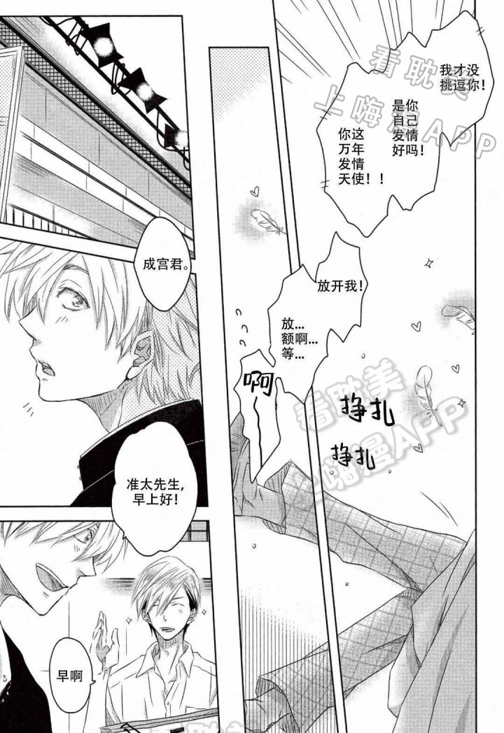 我被最想拥抱的男人威胁了漫画漫画,第10话8图