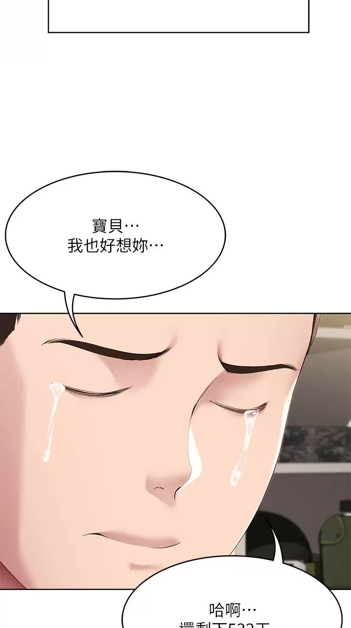 寄宿奇遇记漫画43漫画,第222话11图