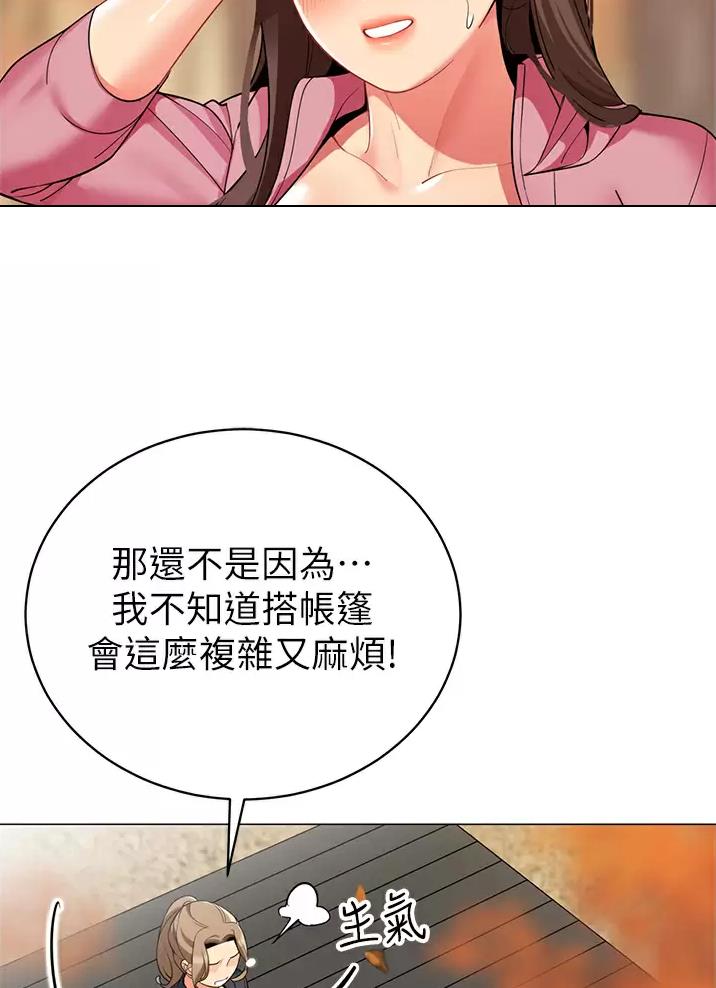 帐篷里的秘密漫画漫画,第84话28图