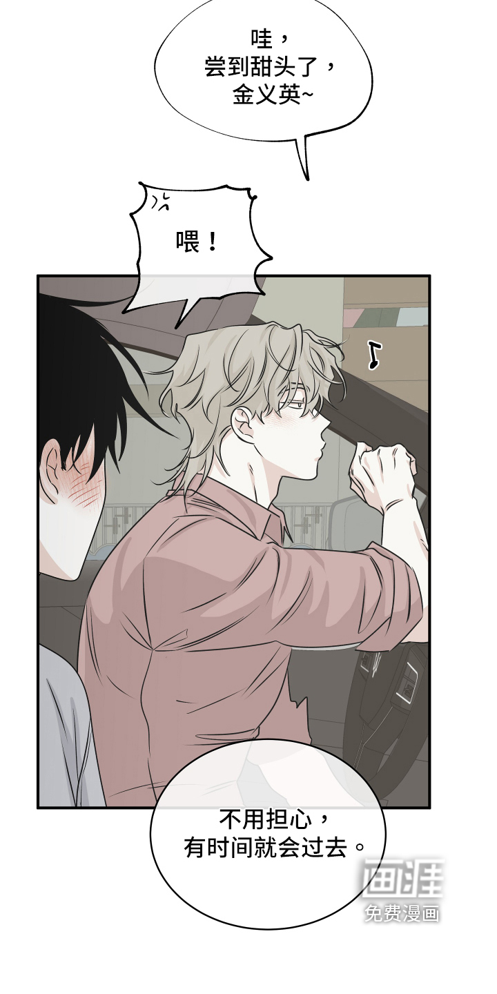 海之边境漫画漫画,第67章：【第二季】忙碌17图