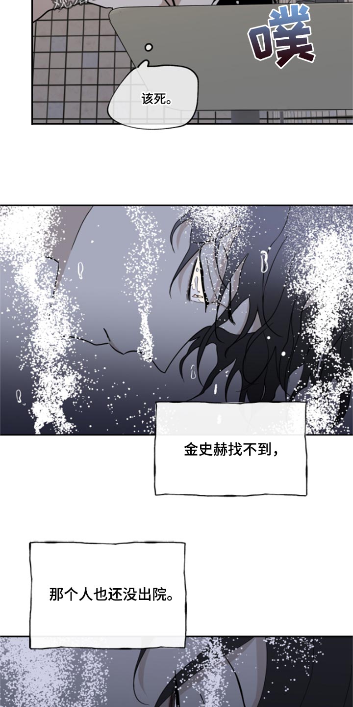 任职凤凰村漫画漫画,第12章：绝世天才4图