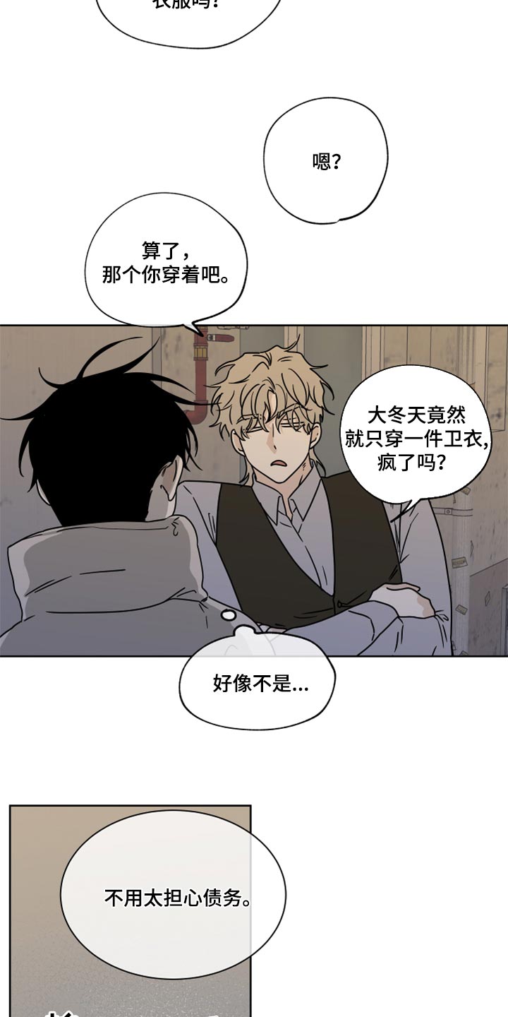 海之边境漫画漫画,第43章：适可而止8图