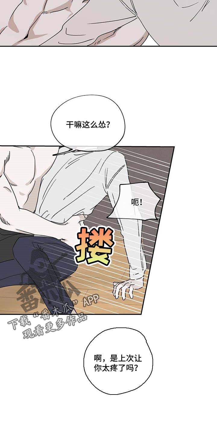 术师漫画漫画,第32章：对不起7图