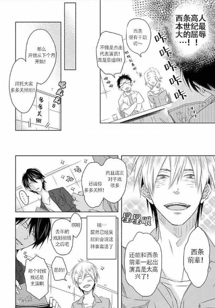 我被最想被拥抱的人威胁漫画漫画,第1话3图