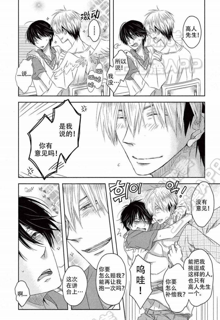 我被最想拥抱的男人威胁了漫画漫画,第10话7图