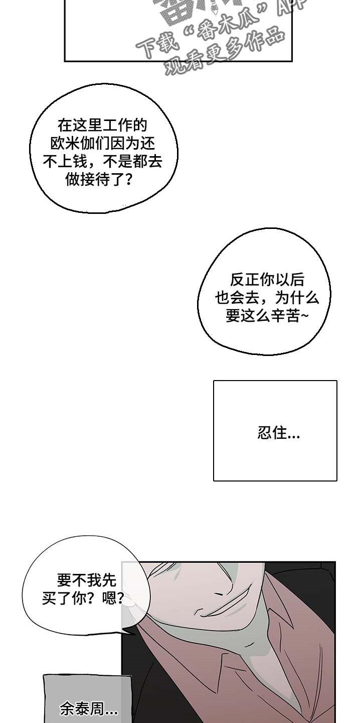 互换容貌漫画漫画,第9章：原谅你7图