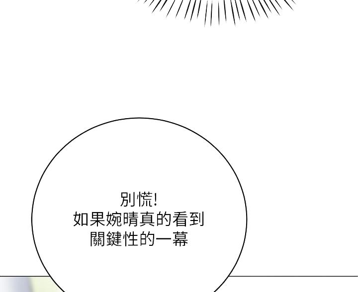 帐篷里的秘密漫画漫画,第54话19图