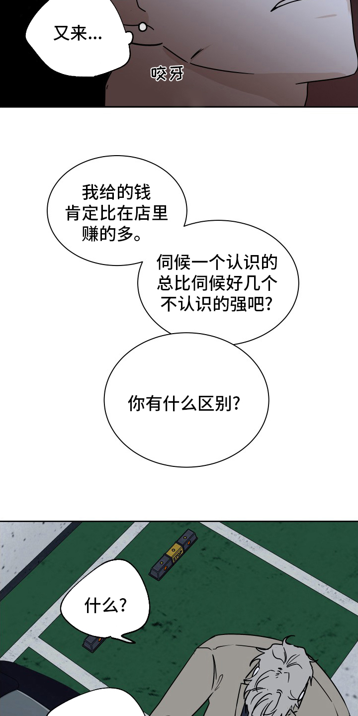 海之边境漫画漫画,第46章：反正都要去16图