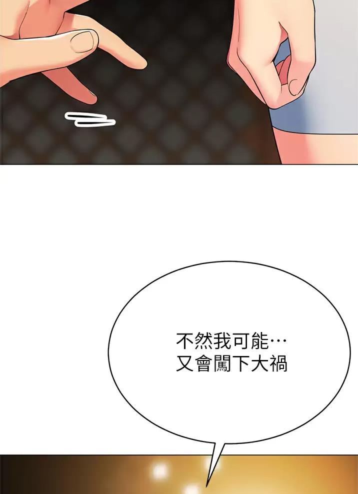 帐篷内的秘密漫画漫画,第80话59图