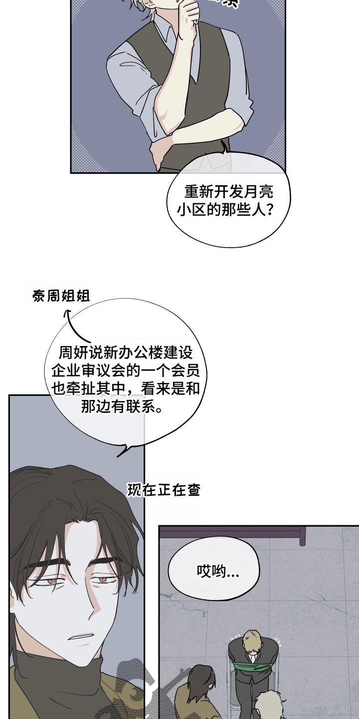 天之边缘海之尽头是哪里漫画,第35章：交往对象4图