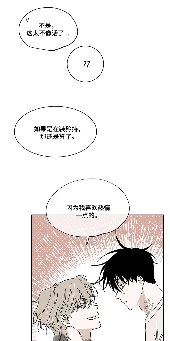 海之边境漫画全集漫画,第23章：喜欢热情的13图