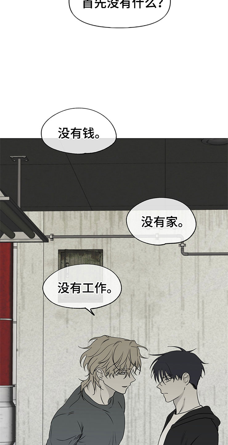 海之边境漫画漫画,第3章：追债人的盘问9图