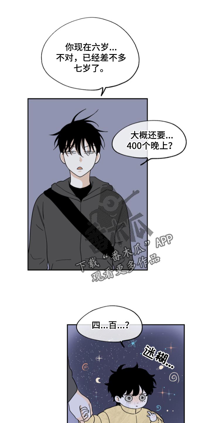 海之边境漫画漫画,第32章：麻烦了4图