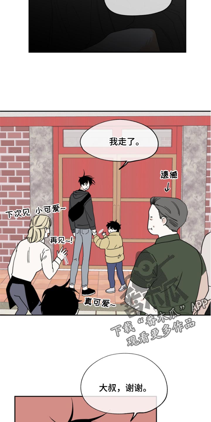 海之边境漫画漫画,第32章：麻烦了11图