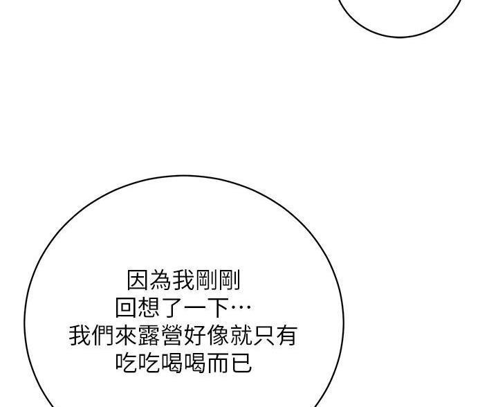 帐篷里的秘密漫画漫画,第59话64图