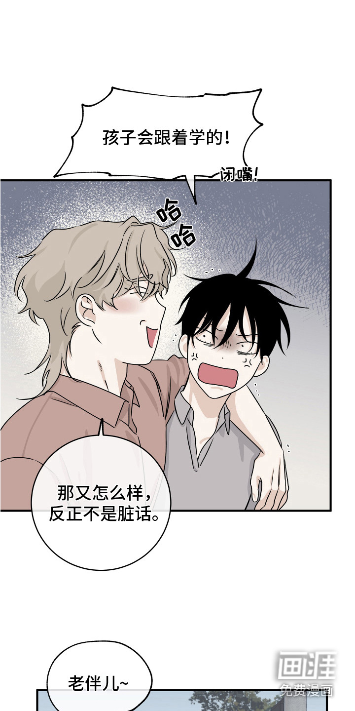 海之边境漫画第3季免费观看漫画,第66章：【第二季】接孩子15图