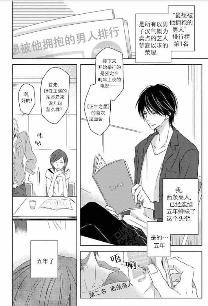 我被最想被拥抱的人威胁漫画漫画,第1话1图