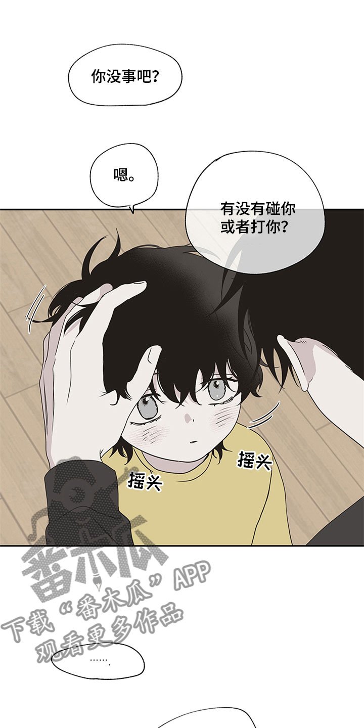 勿忘你表达什么意思漫画,第9章：和解5图