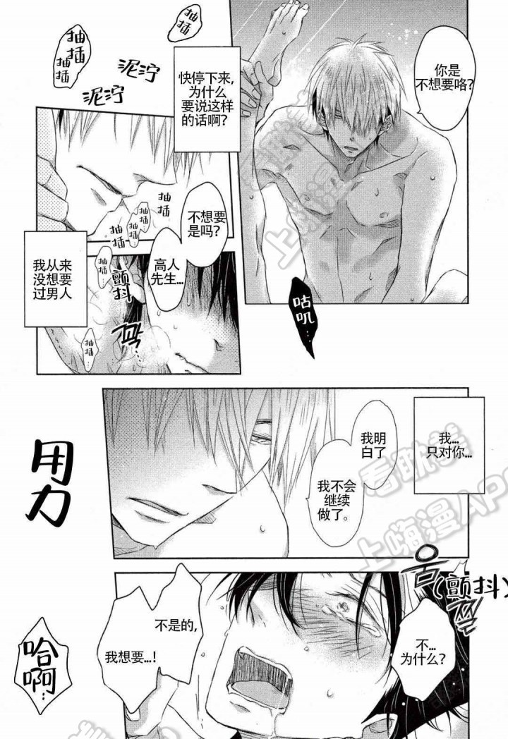 我被最想拥抱的男人威胁了漫画漫画,第15话1图
