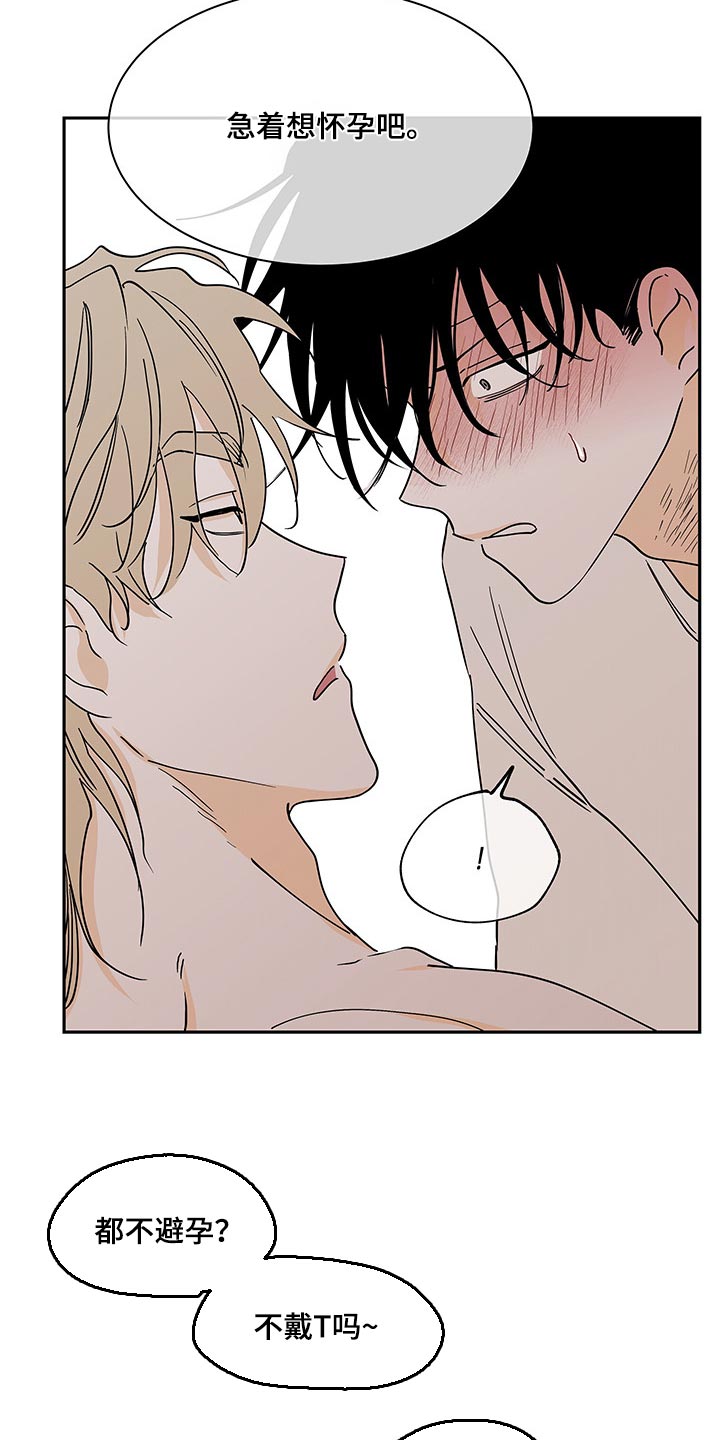 败类漫画简介漫画,第1章：拨动心弦9图