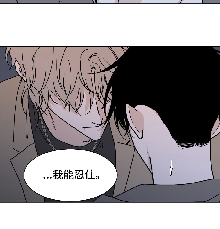 海之边境漫画漫画,第45章：我能忍住4图