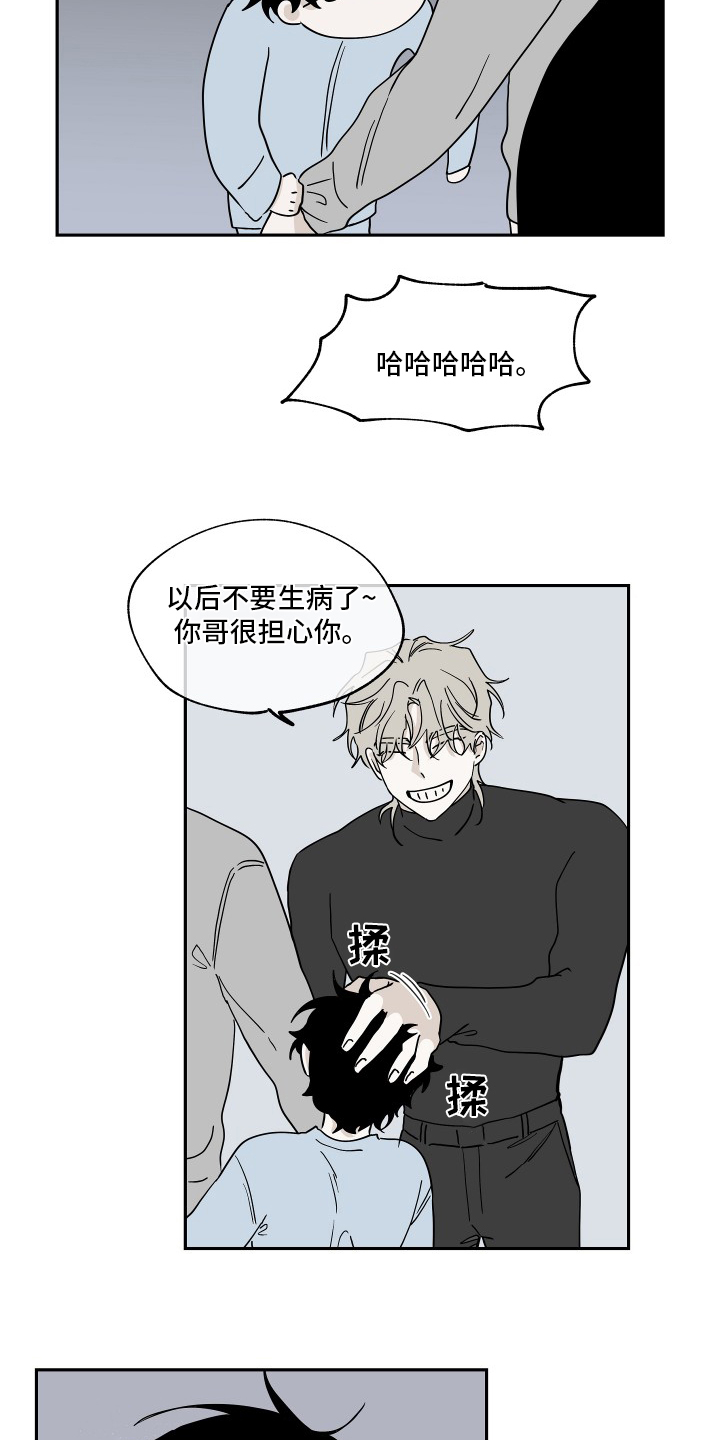 同命相怜漫画漫画,第9章：访问公司3图
