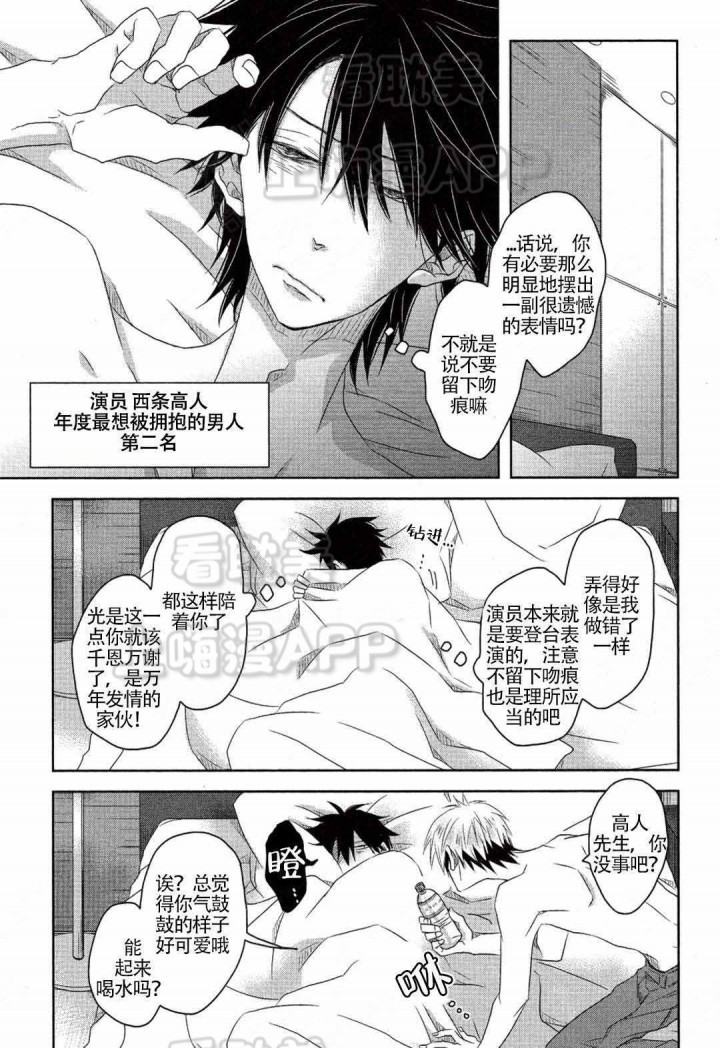 我被最想拥抱的男人威胁了漫画漫画,第10话12图