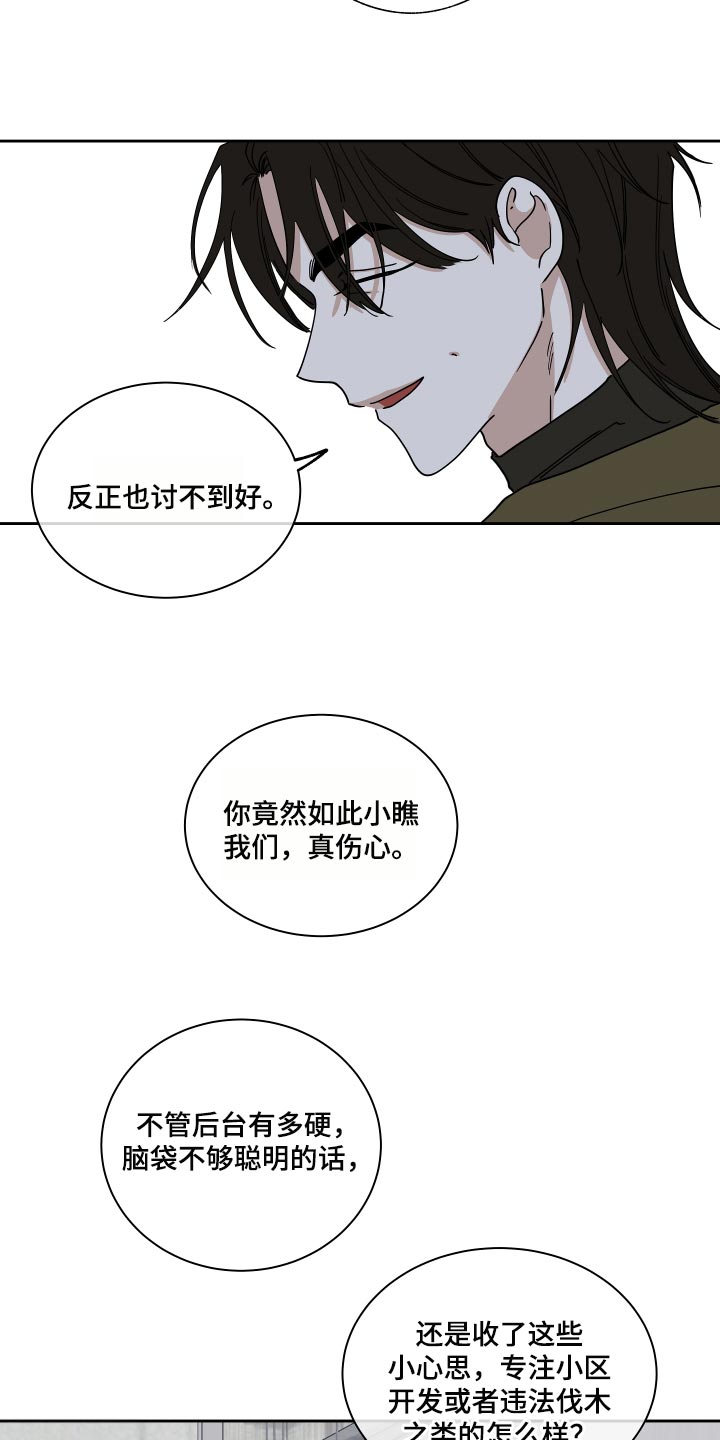 海之边境漫画一口气看完漫画,第36章：捅了马蜂窝2图
