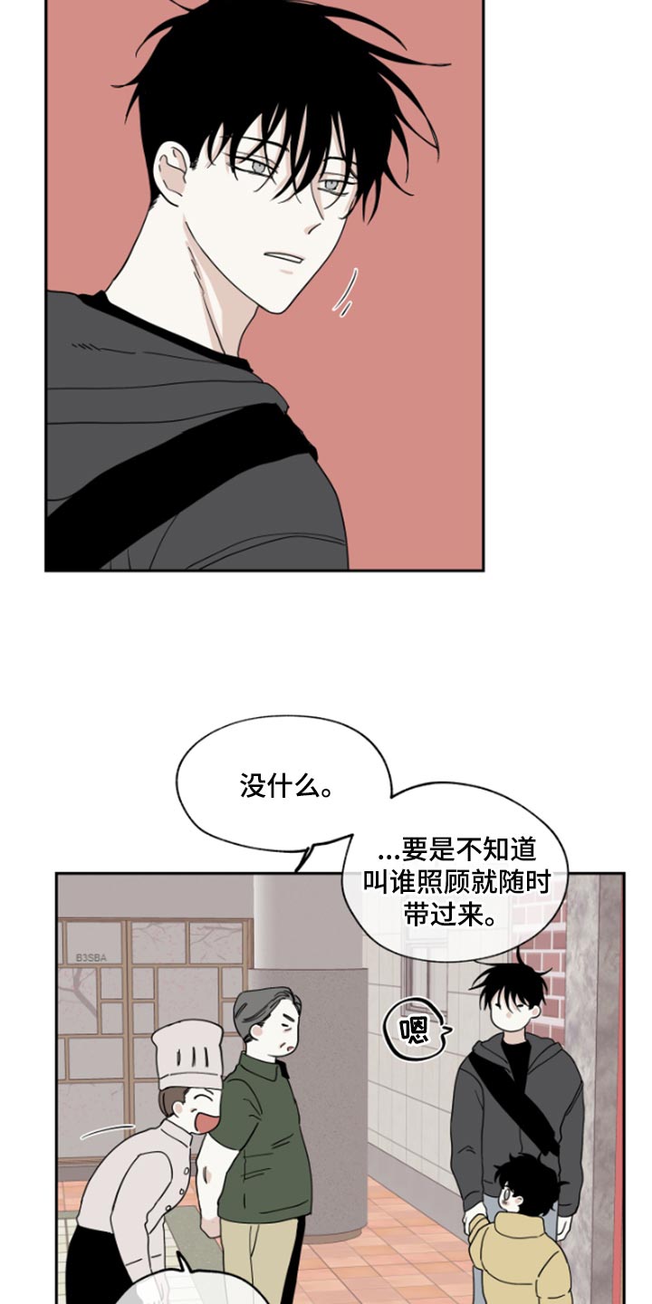 海之边境漫画漫画,第32章：麻烦了12图