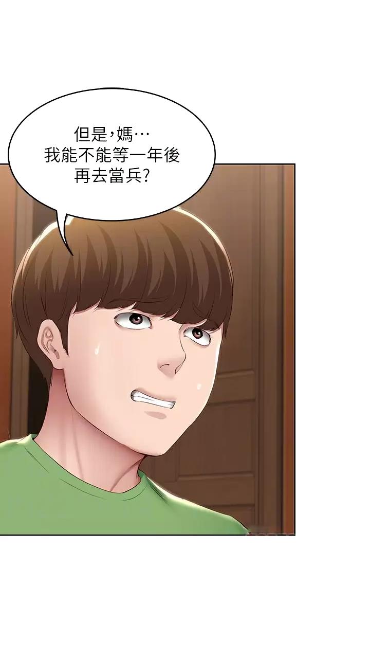 国外寄宿漫画漫画,第221话26图