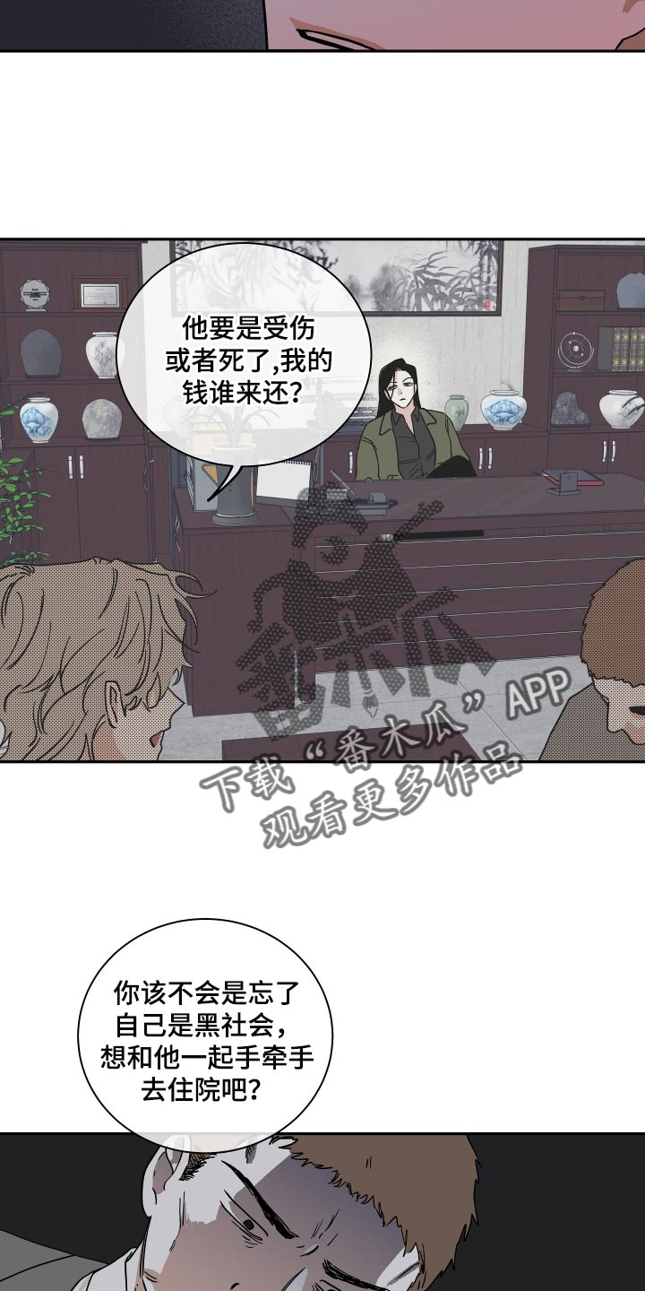 海之边境漫画漫画,第33章：他现在是我的商品5图