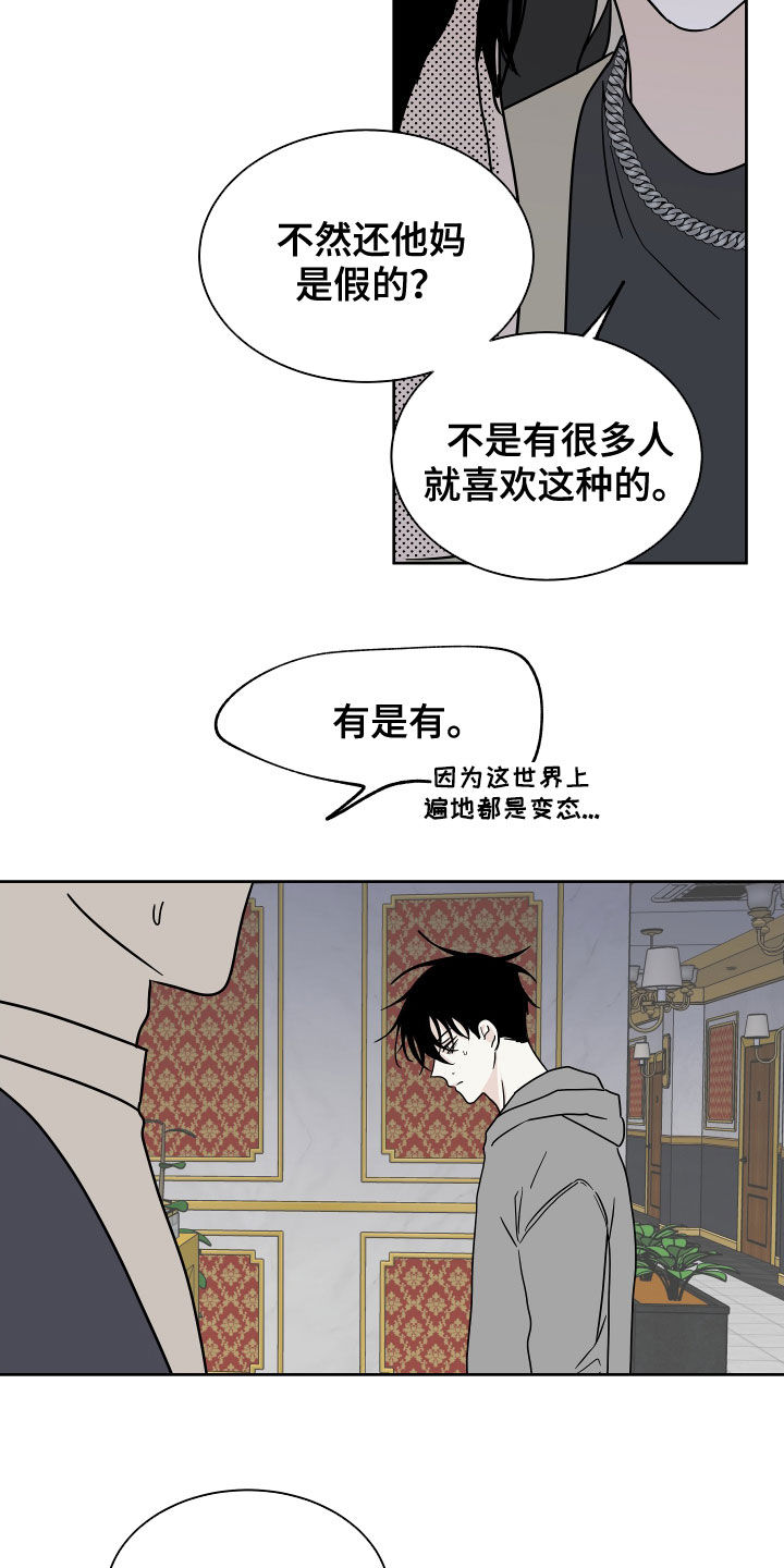 海之边境漫画漫画,第47章：好害怕21图