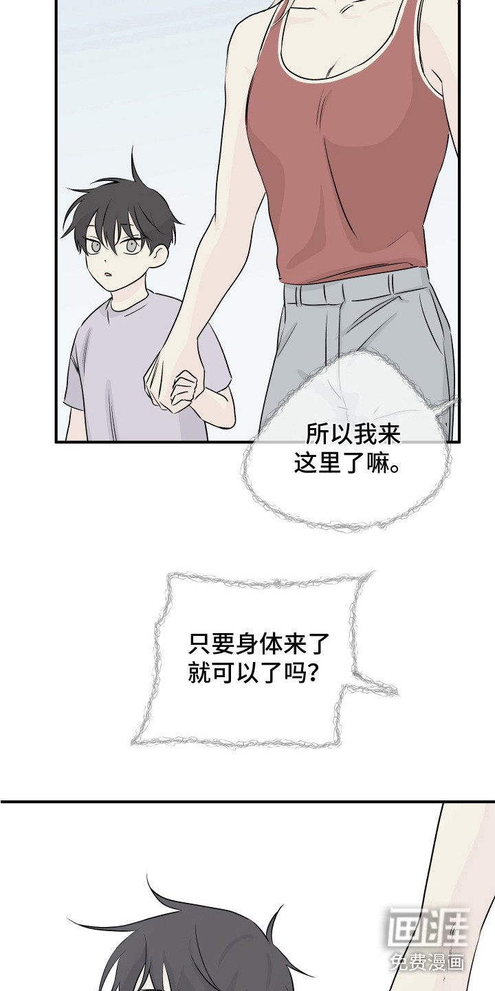平行线漫画免费阅读漫画,第27话3图