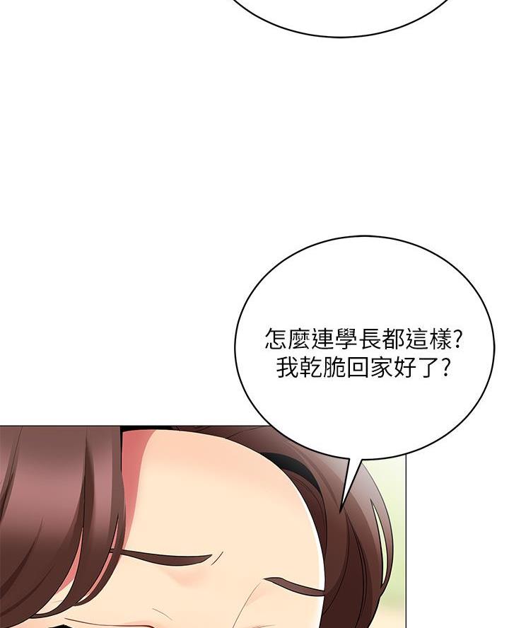 帐篷里的小秘密漫画作者是谁漫画,第49话29图