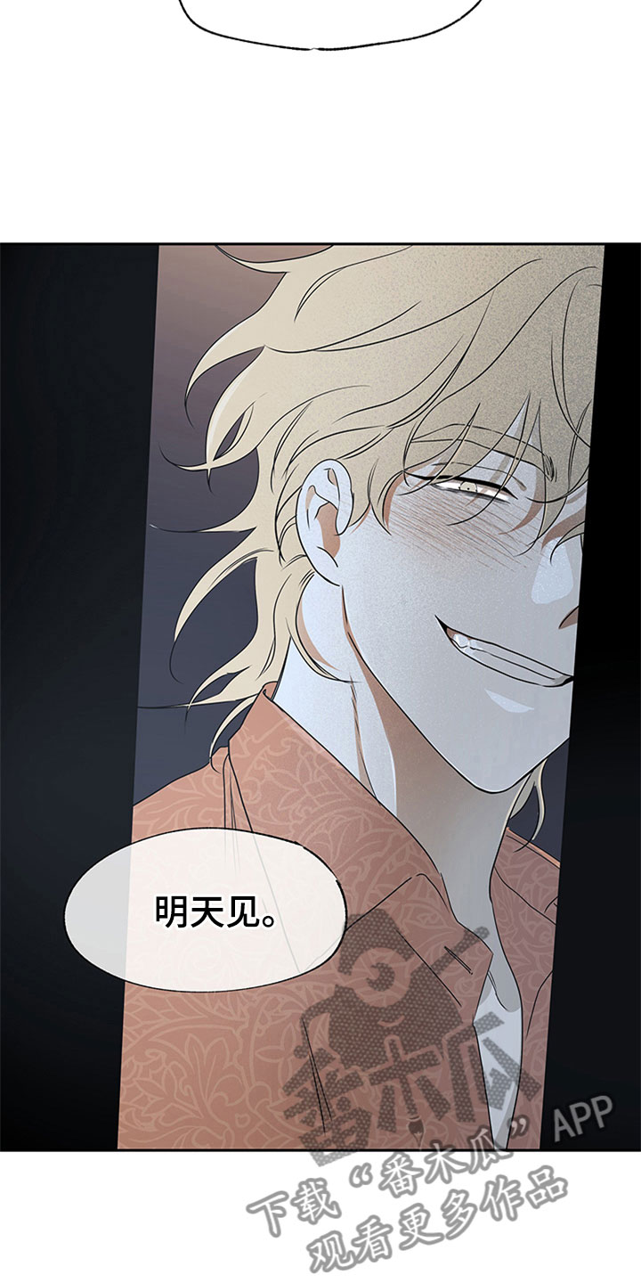 海之边境漫画漫画,第5章：容身之所7图