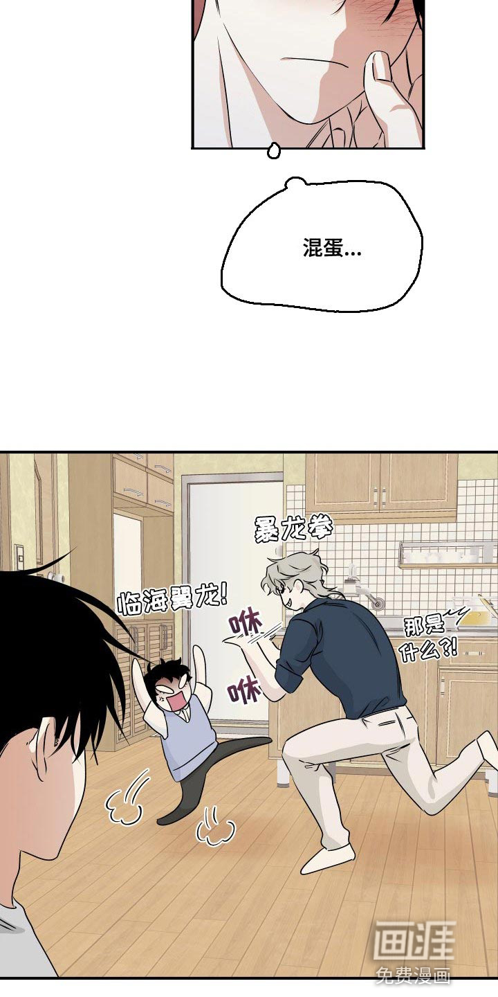 海之边境漫画漫画,第61章：【第二季】期待你的温柔12图