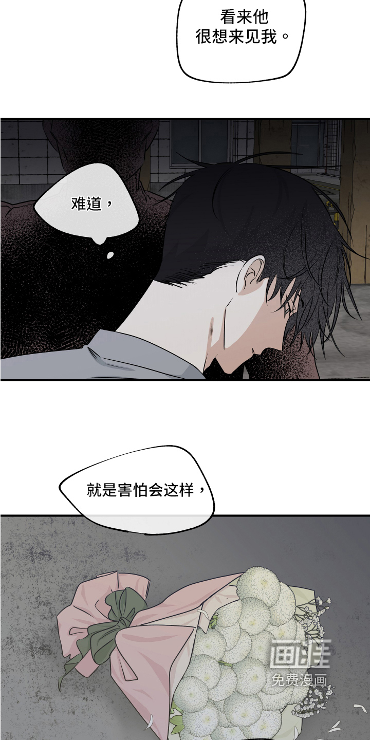海之边境漫画免费阅读下拉式漫画漫画,第68章：【第二季】找上门18图