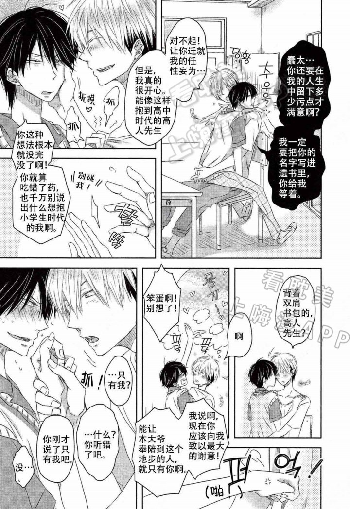 我被最想拥抱的男人威胁了漫画漫画,第10话6图