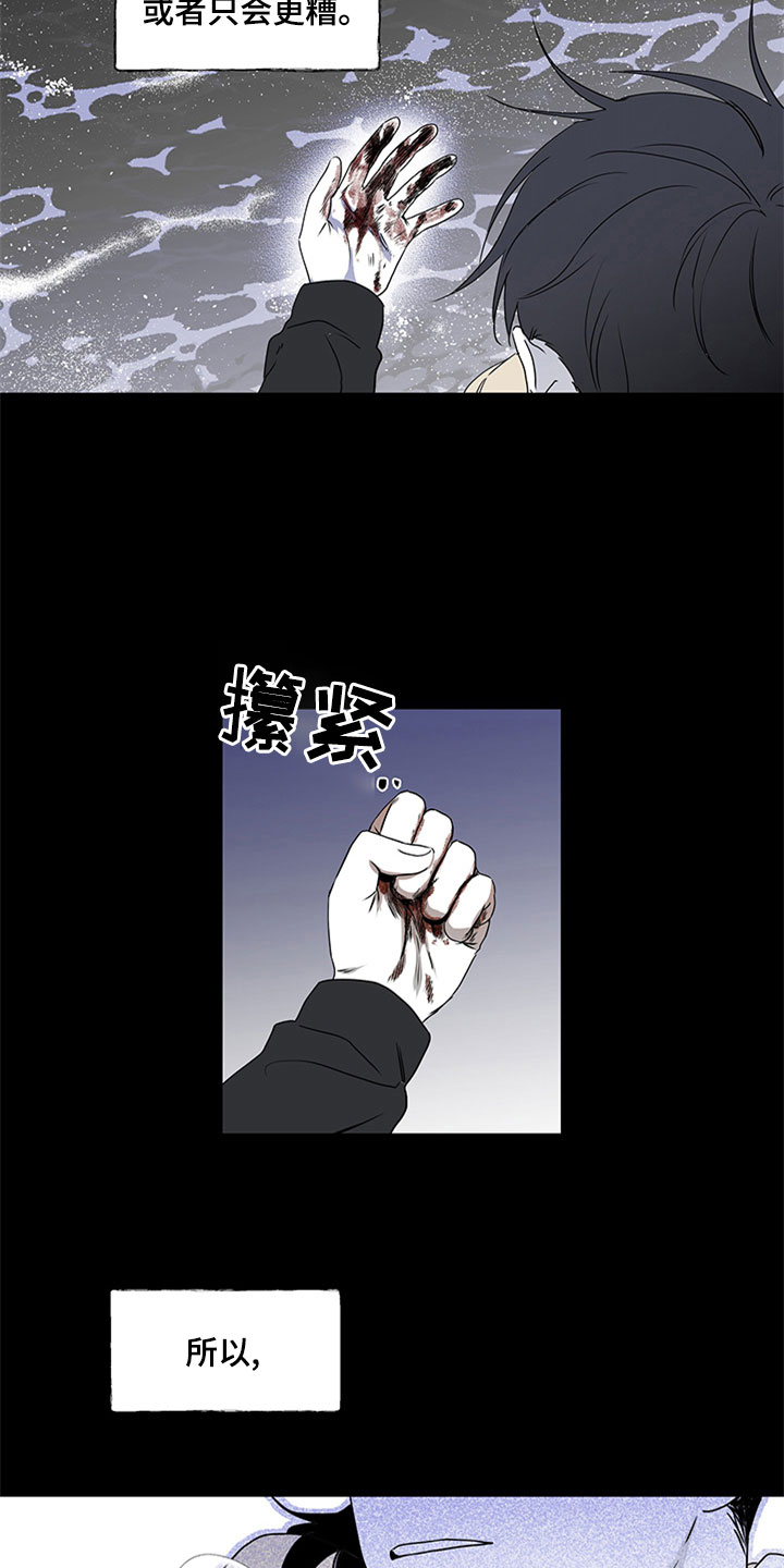 海之边境漫画漫画,第1章：自杀未遂7图