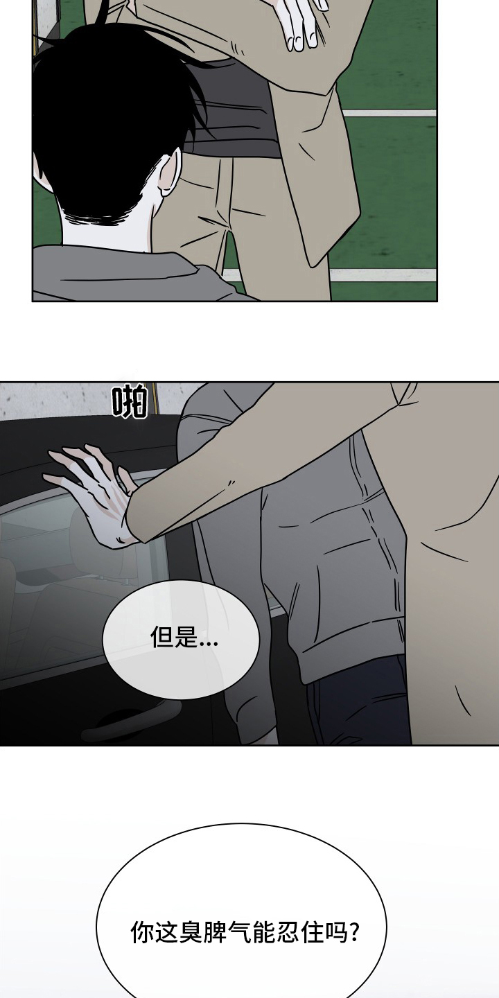 海之边境漫画漫画,第45章：我能忍住1图