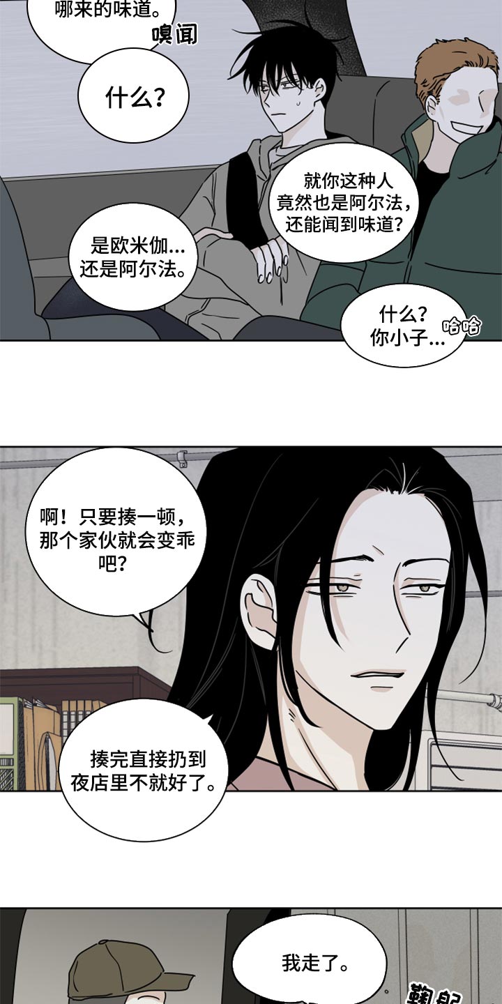 海之边境漫画漫画,第43章：适可而止1图