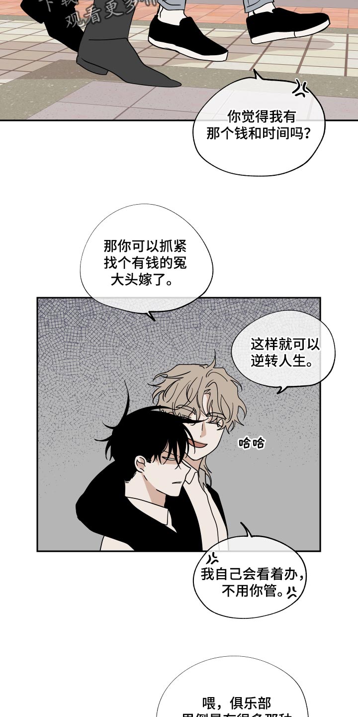 海之边境漫画第3季免费观看漫画,第30章：冤大头15图