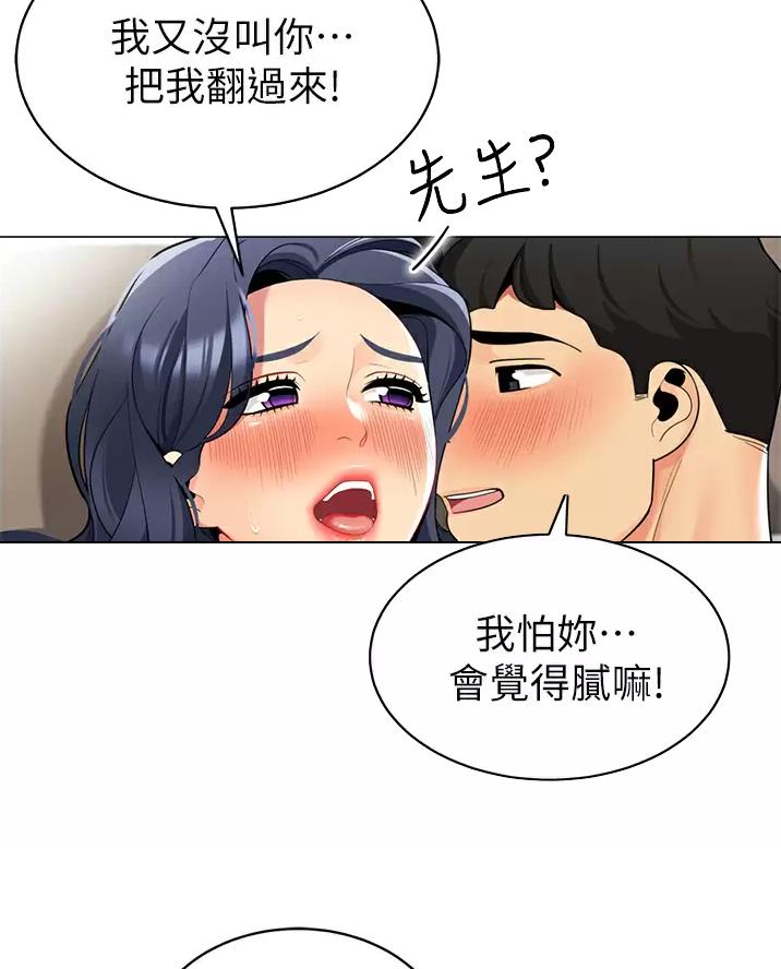 帐篷里的秘密漫画漫画,第76话36图