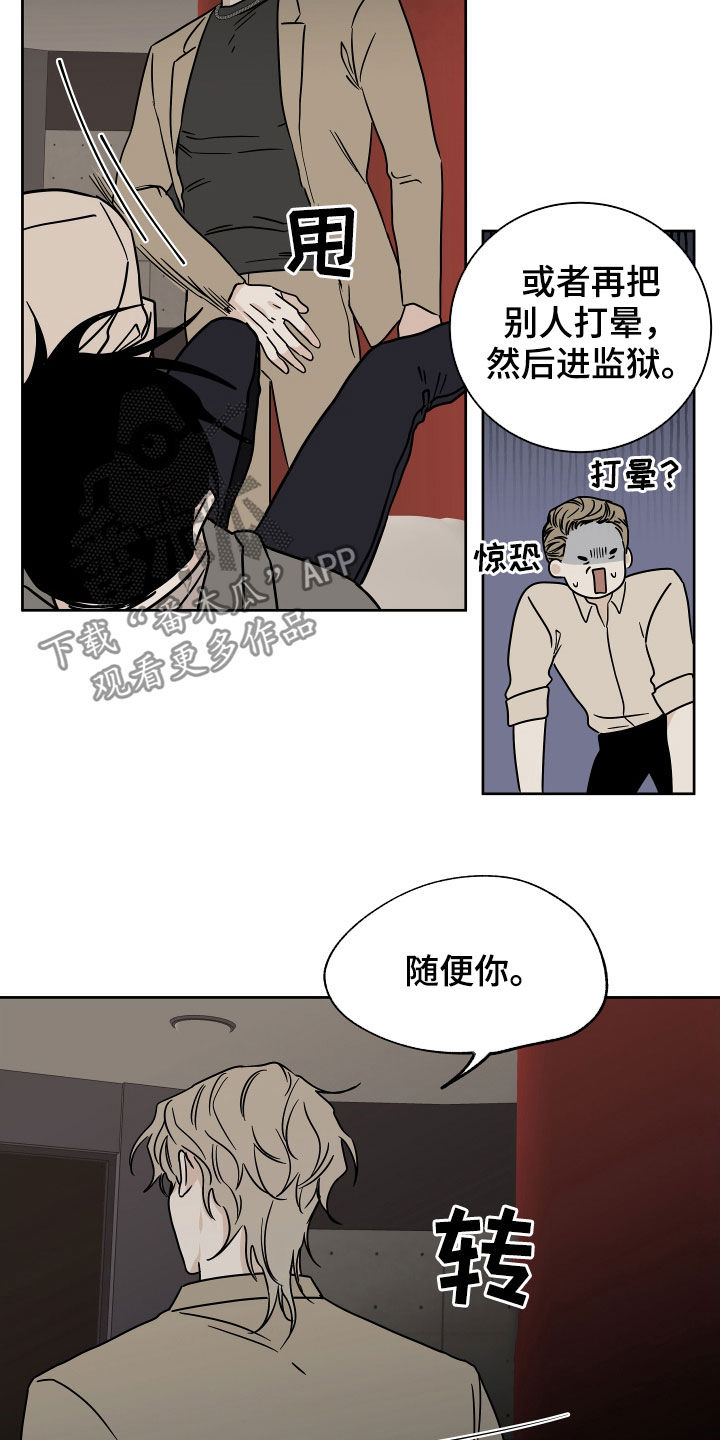 消融术是什么原理漫画,第7章：礼物9图