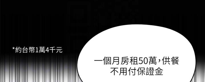 还有空房吗漫画2话漫画,第11话1图