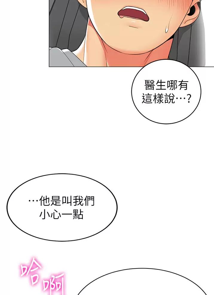 帐篷里的趣事漫画,第81话52图